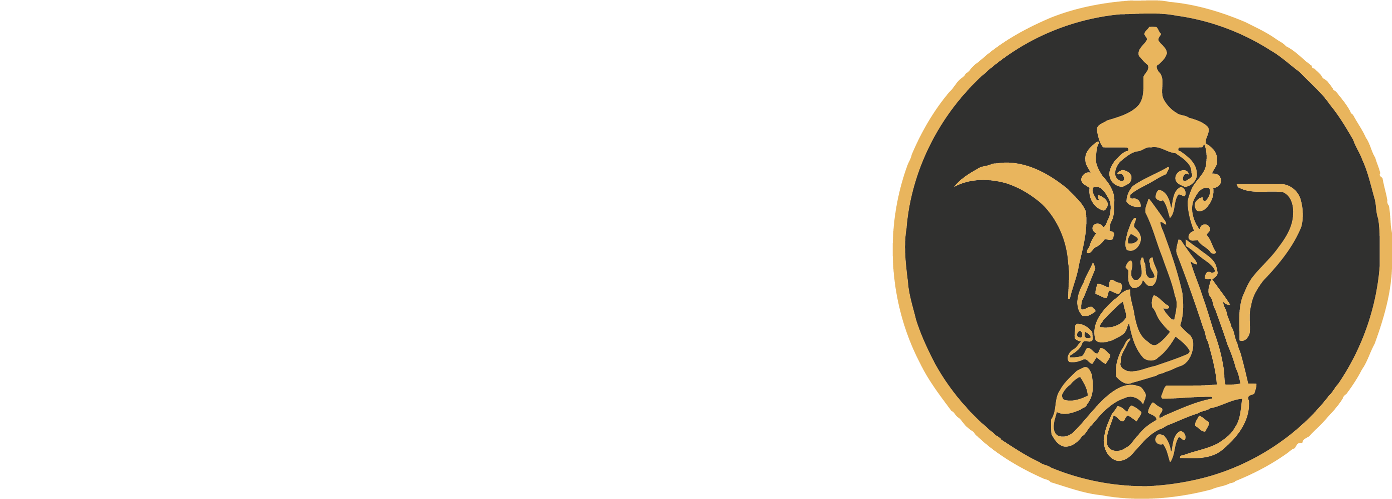دلة الجزيرة