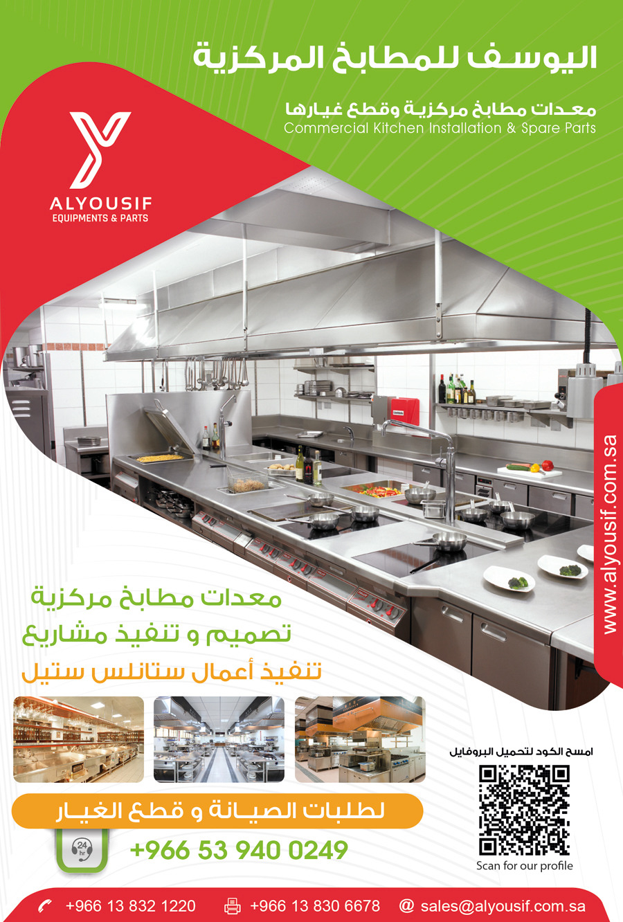 اليوسف للمطابخ المركزية