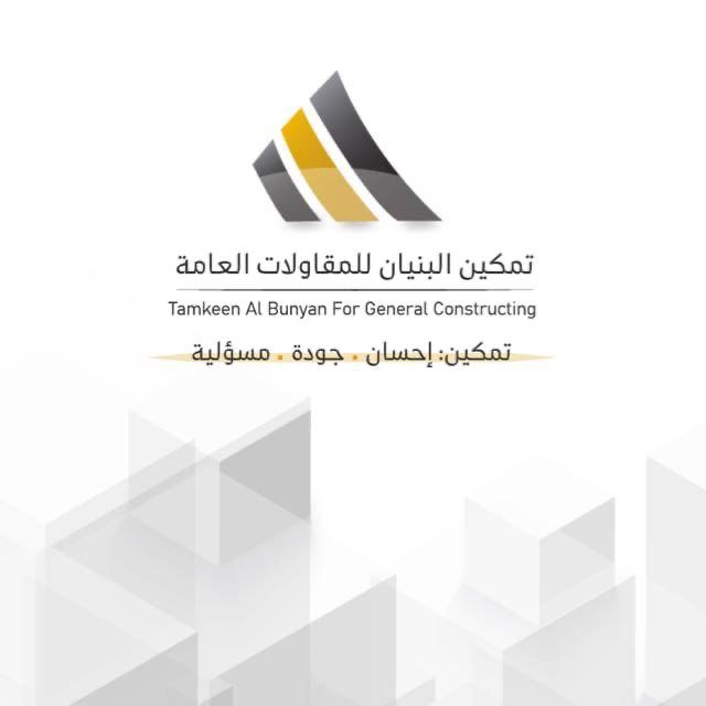 شركة تمكين البنيان