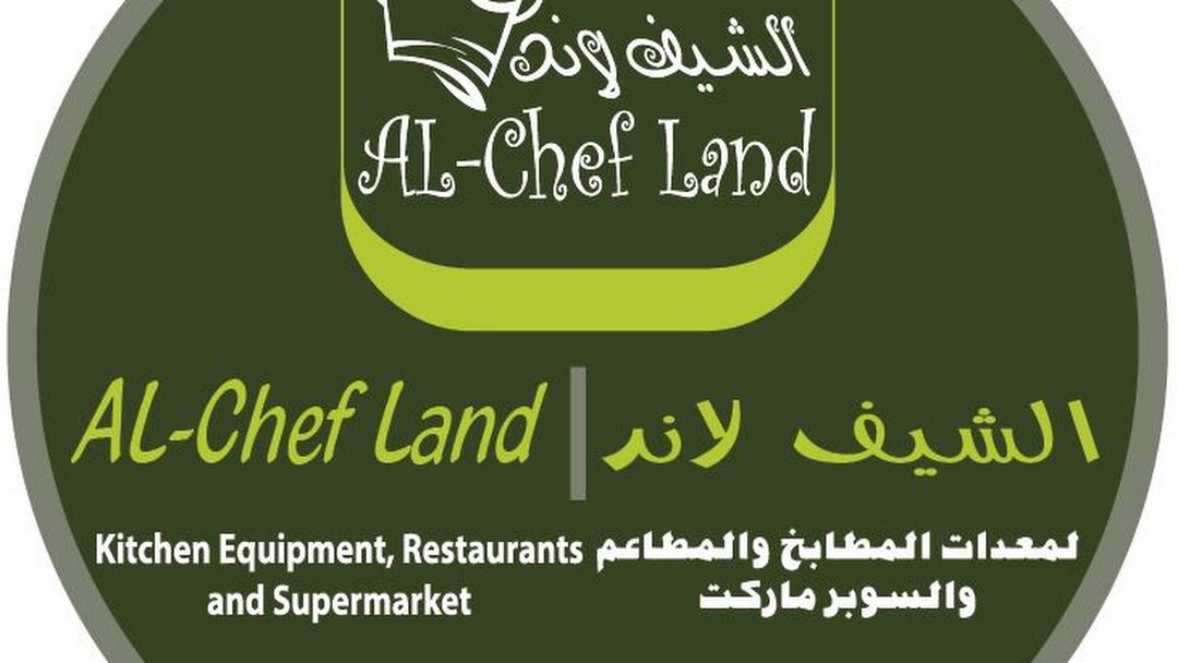 شركة الشيف لاند التجارية