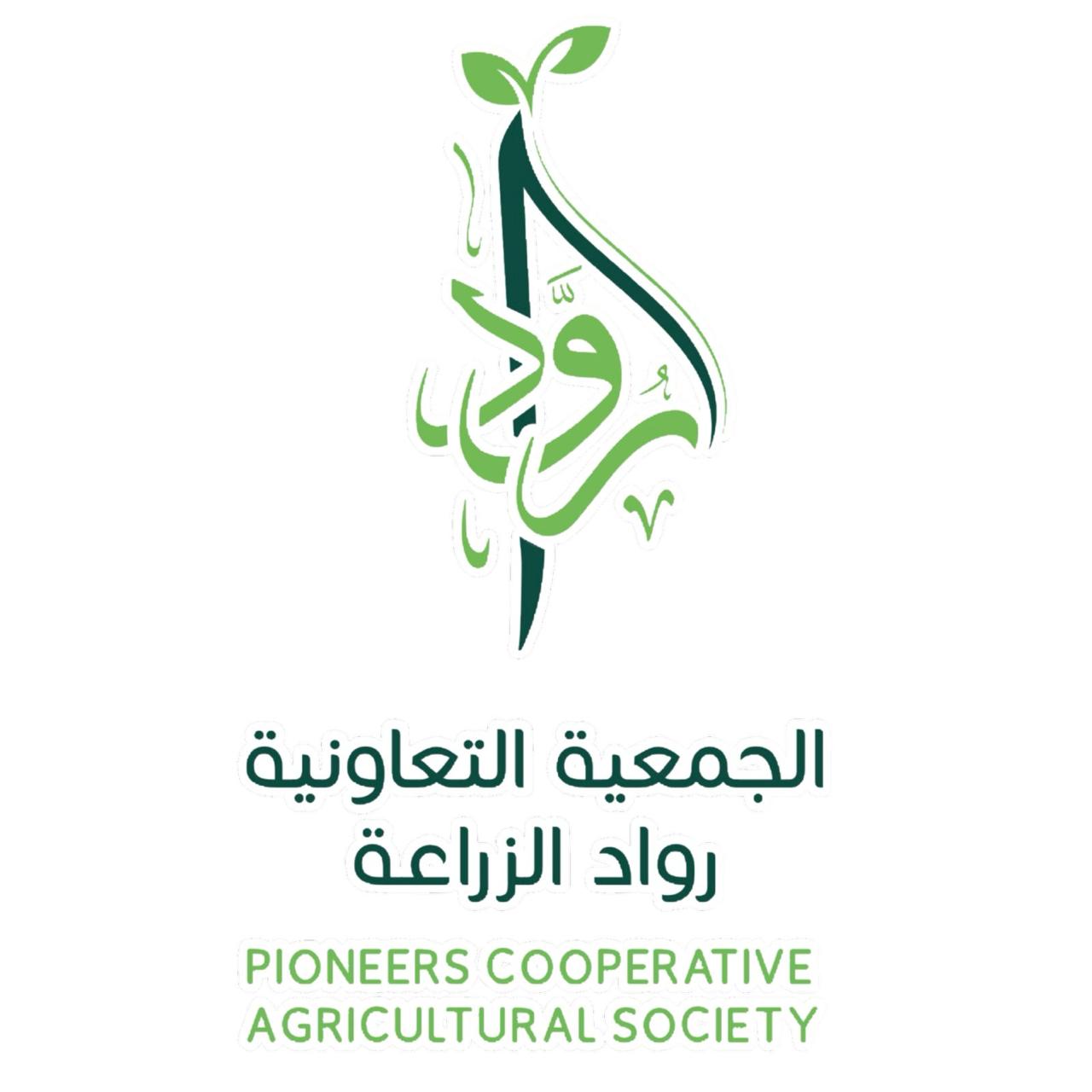 جمعية رواد الزراعة التعاونية