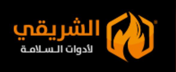 شركة الشريقي لأدوات السلامة