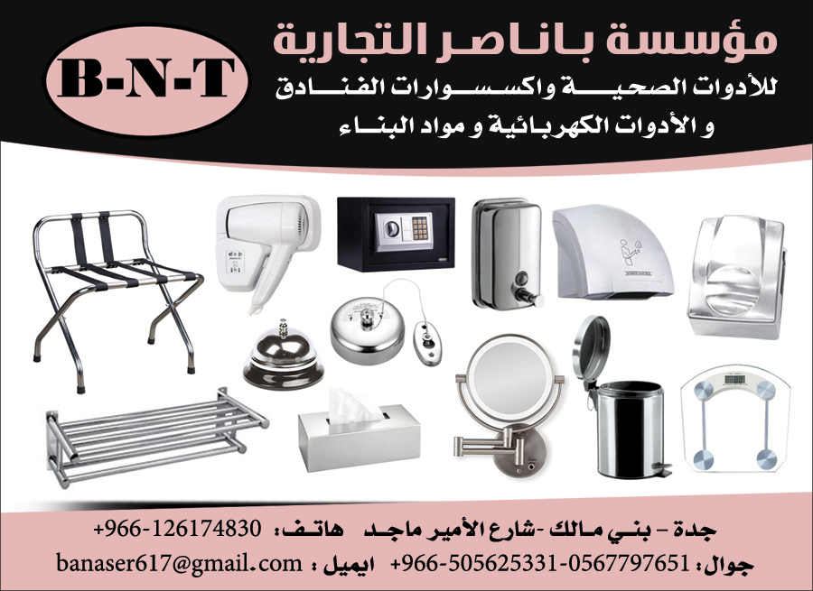 مؤسسة باناصر التجارية