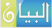 شركة البيان