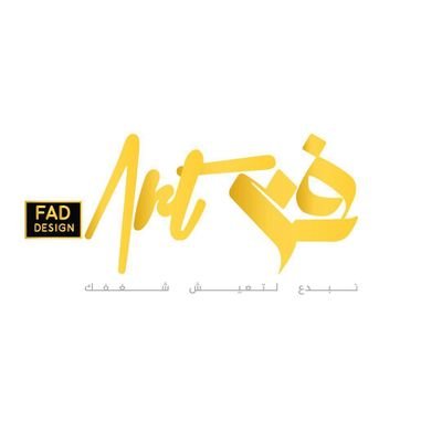 فن ارت الديكور