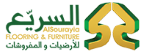 شركة السريع التجارية للأرضيات