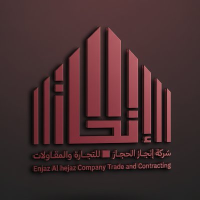 شركة انجاز الحجاز للتجارة و المقاولات