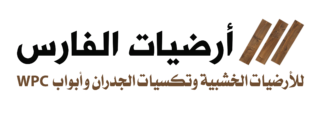 أرضيات الفارس
