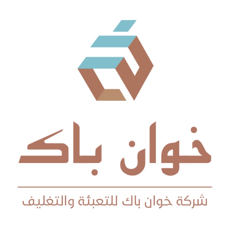 شركة خوان باك للتعبئة والتغليف