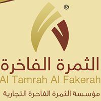 الثمرة الفاخرة