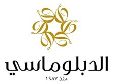 الدبلوماسي