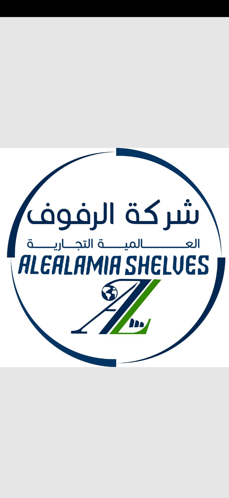 شركة الرفوف العالمية