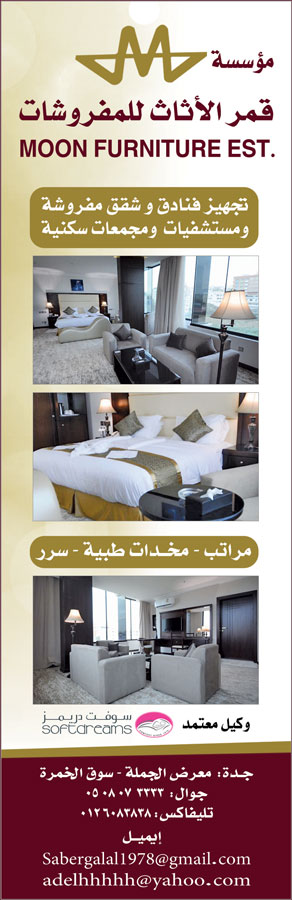 مؤسسة قمر الاثاث للمفروشات