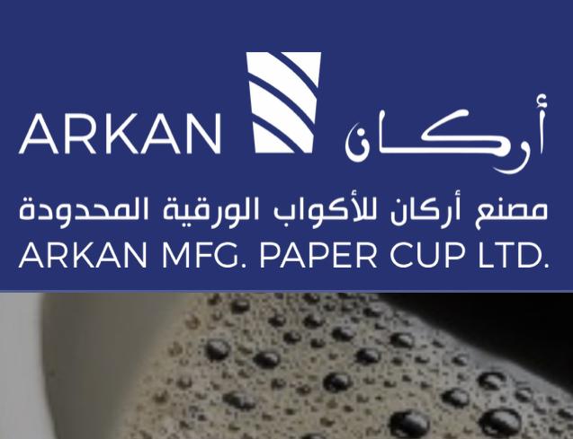 مصنع أركان للأكواب الورقية المحدودة