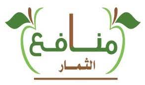 منافع الثمار