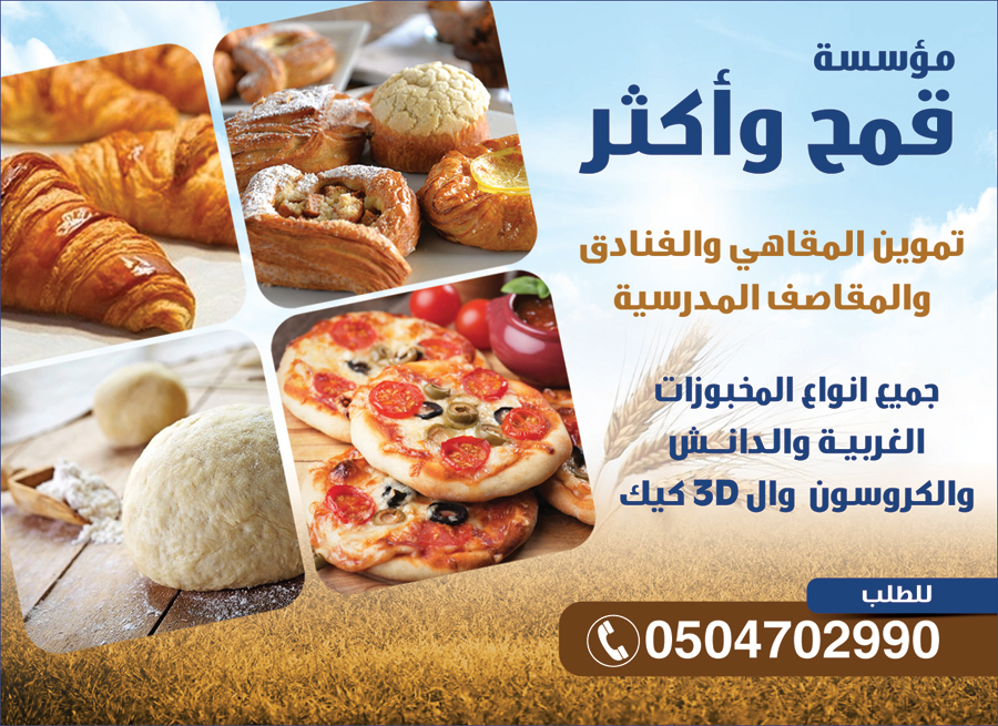 مؤسسة قمح واكثر للتجارة
