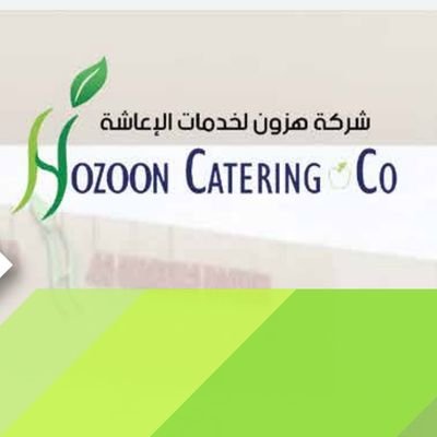 هزون للاعاشة