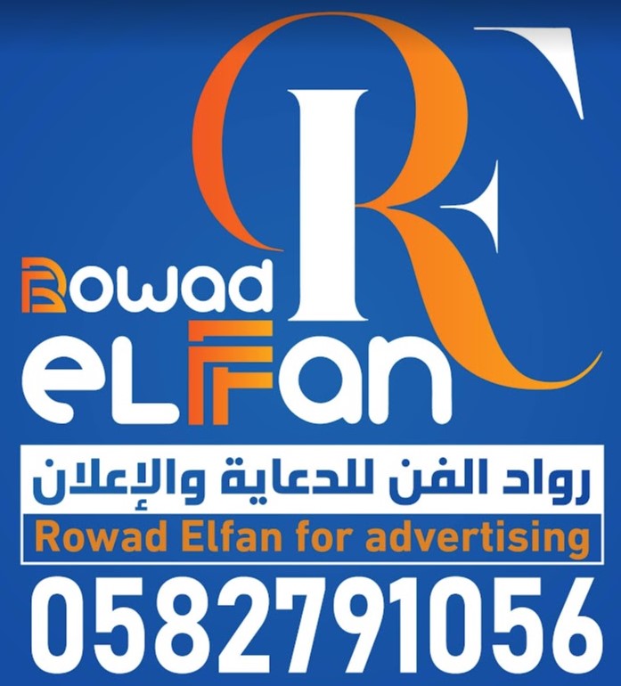 رواد الفن للدعاية والاعلان