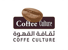 مؤسسة ثقافة القهوة
