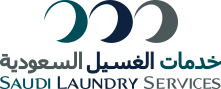 خدمات الغسيل السعودية