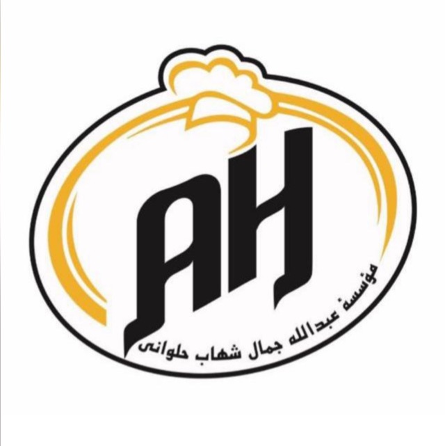 مؤسسة عبدالله جمال شهاب حلواني