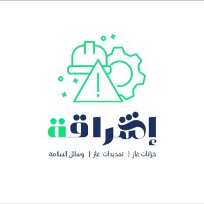 شركة اشراقة الاندلس للغاز والسلامة