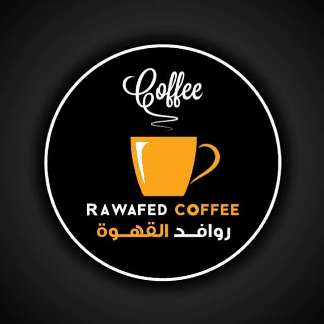 روافد القهوة العصرية التجارية