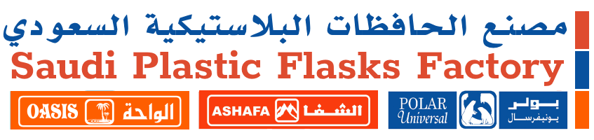 مصنع الحافظات البلاستيكية السعودي