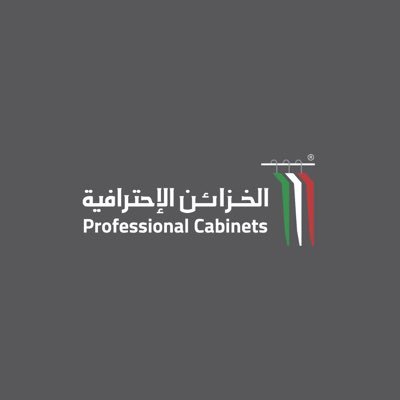 شركة الخزائن الاحترافية