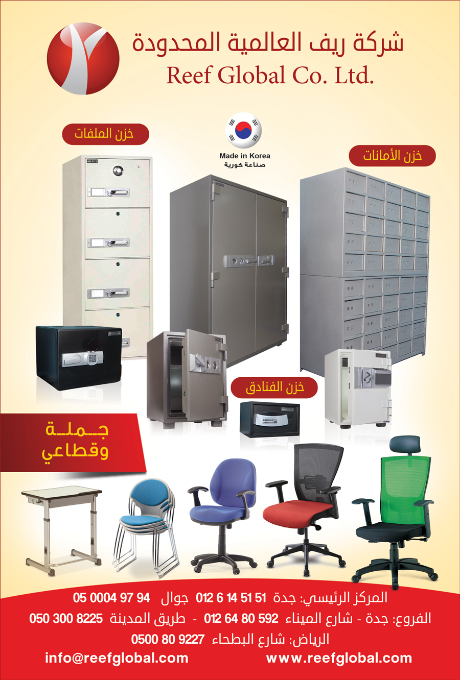 شركة ريف العالمية المحدودة