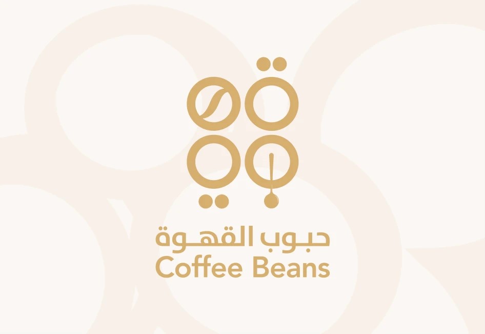 شركة حبوب القهوة المحدودة