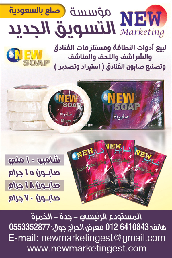 مؤسسة التسويق الجديد
