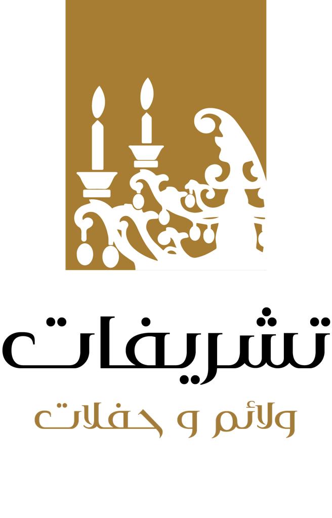 شركة التشريفات الراقية لخدمات الاعاشة