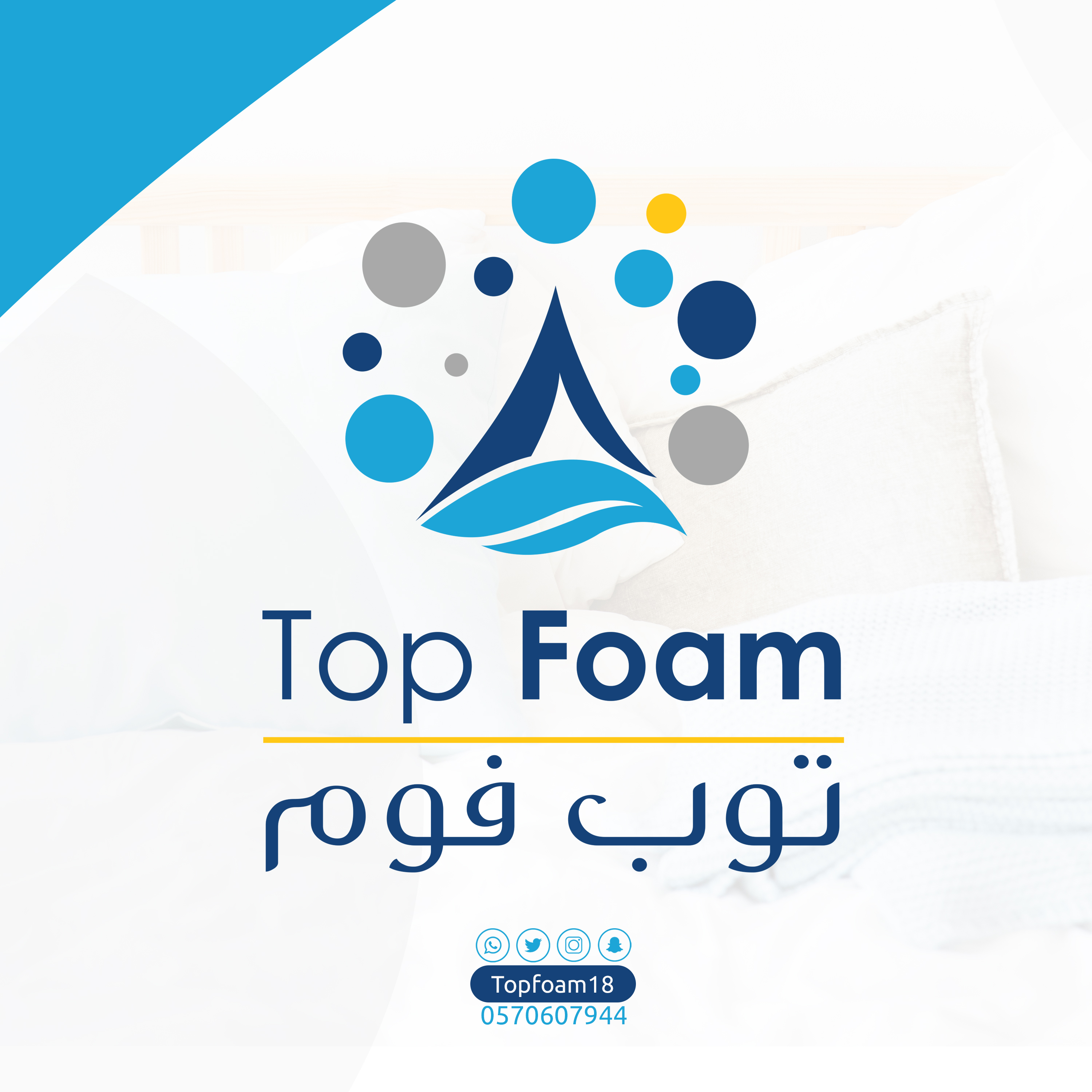 توب فوم