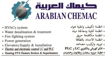 كيماك  العربية