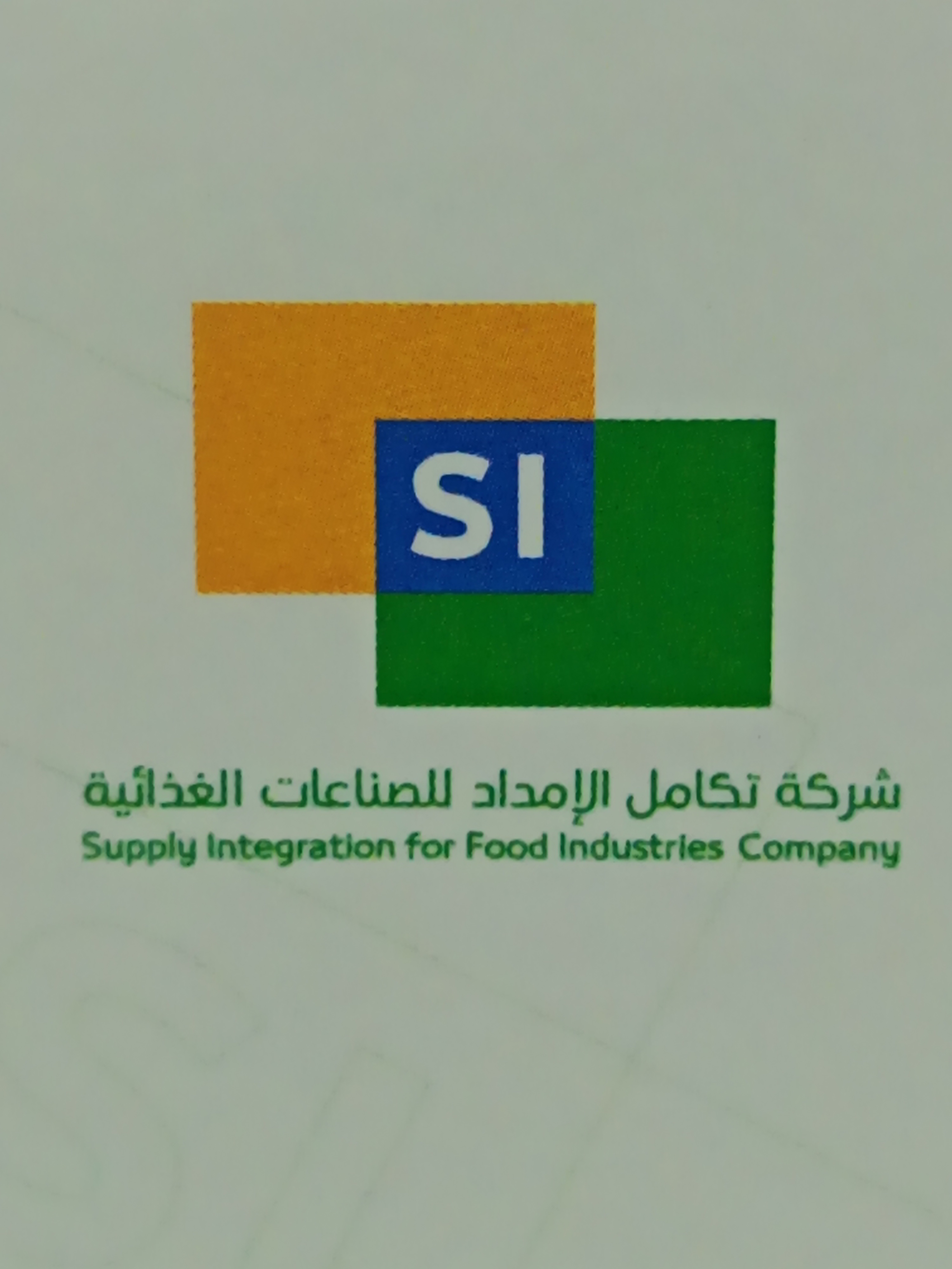 تكامل الامداد للصناعات الغذائيه