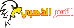 النسر الذهبي لخدمات التنظيف والغسيل
