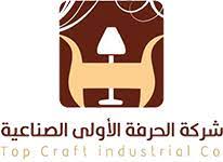 شركة الحرفة الاولى الصناعية
