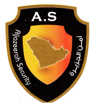 امن الجزيرة للحراسات الأمنية