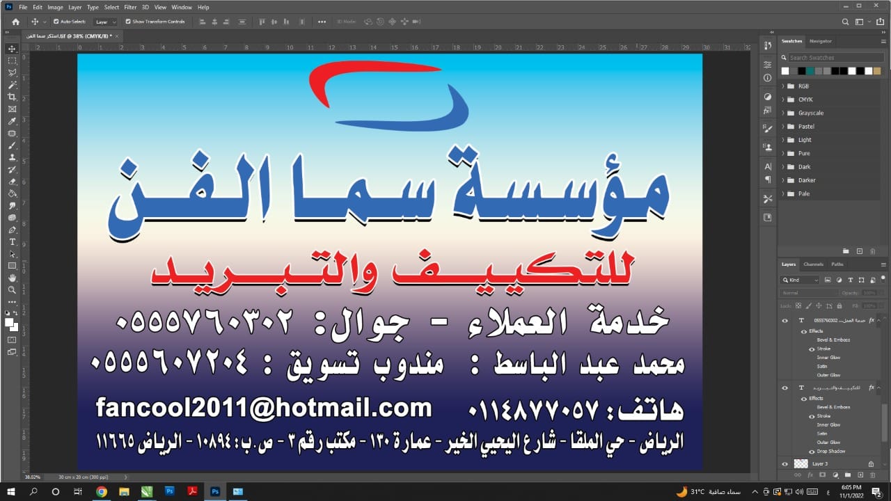 مؤسسة سما الفن لتكييف والتبريد