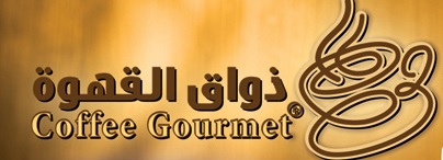 ذواق القهوة