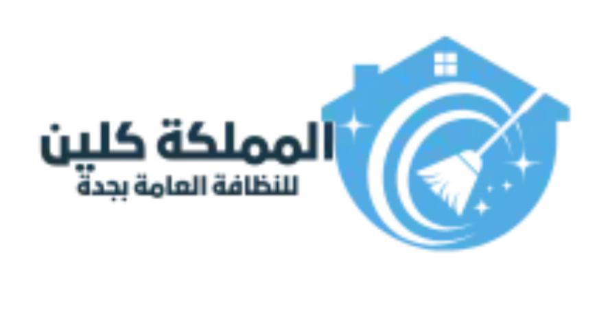 المملكة كلين
