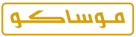 موساكو