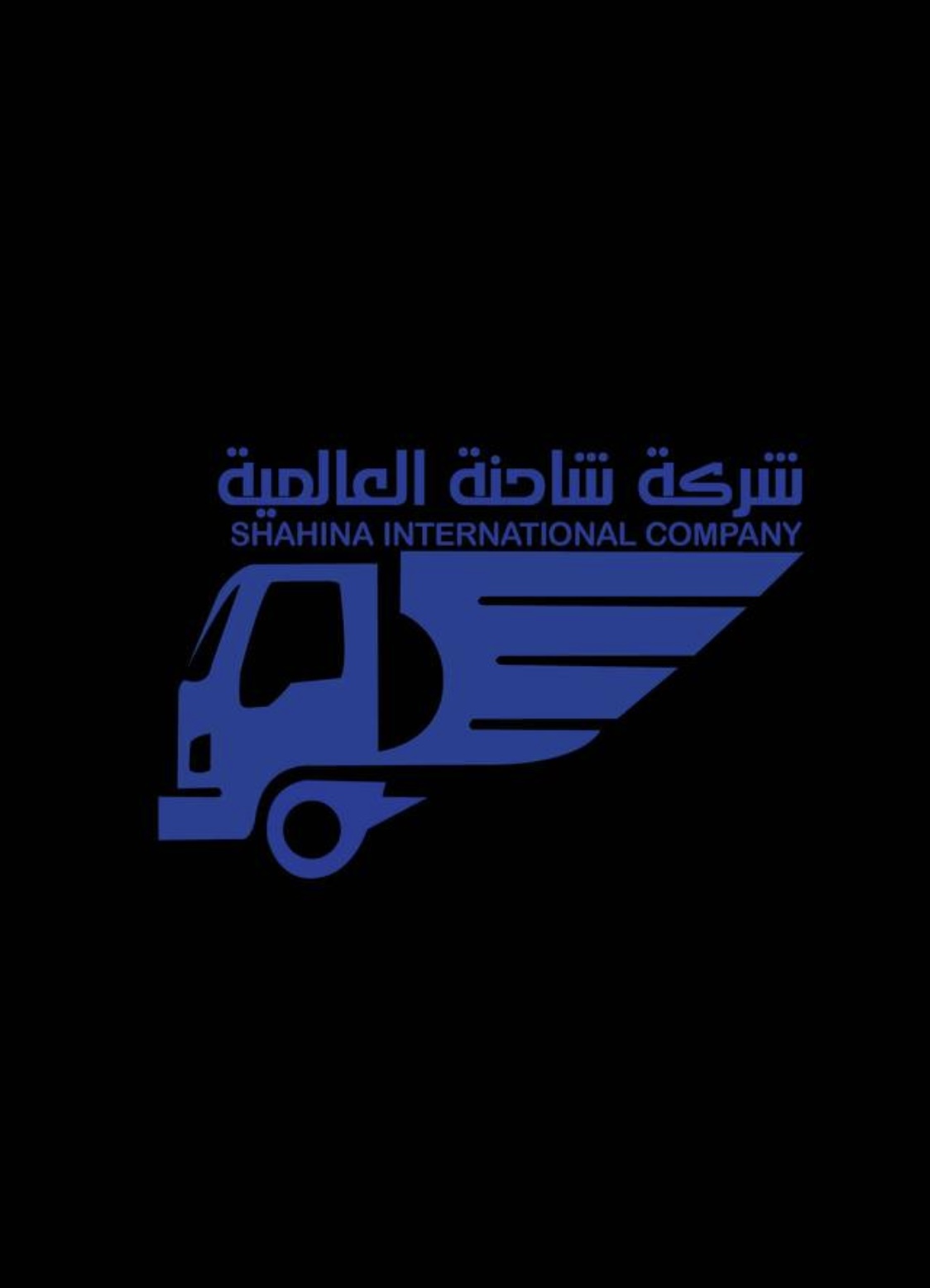 شركة شاحنة اللوجستية