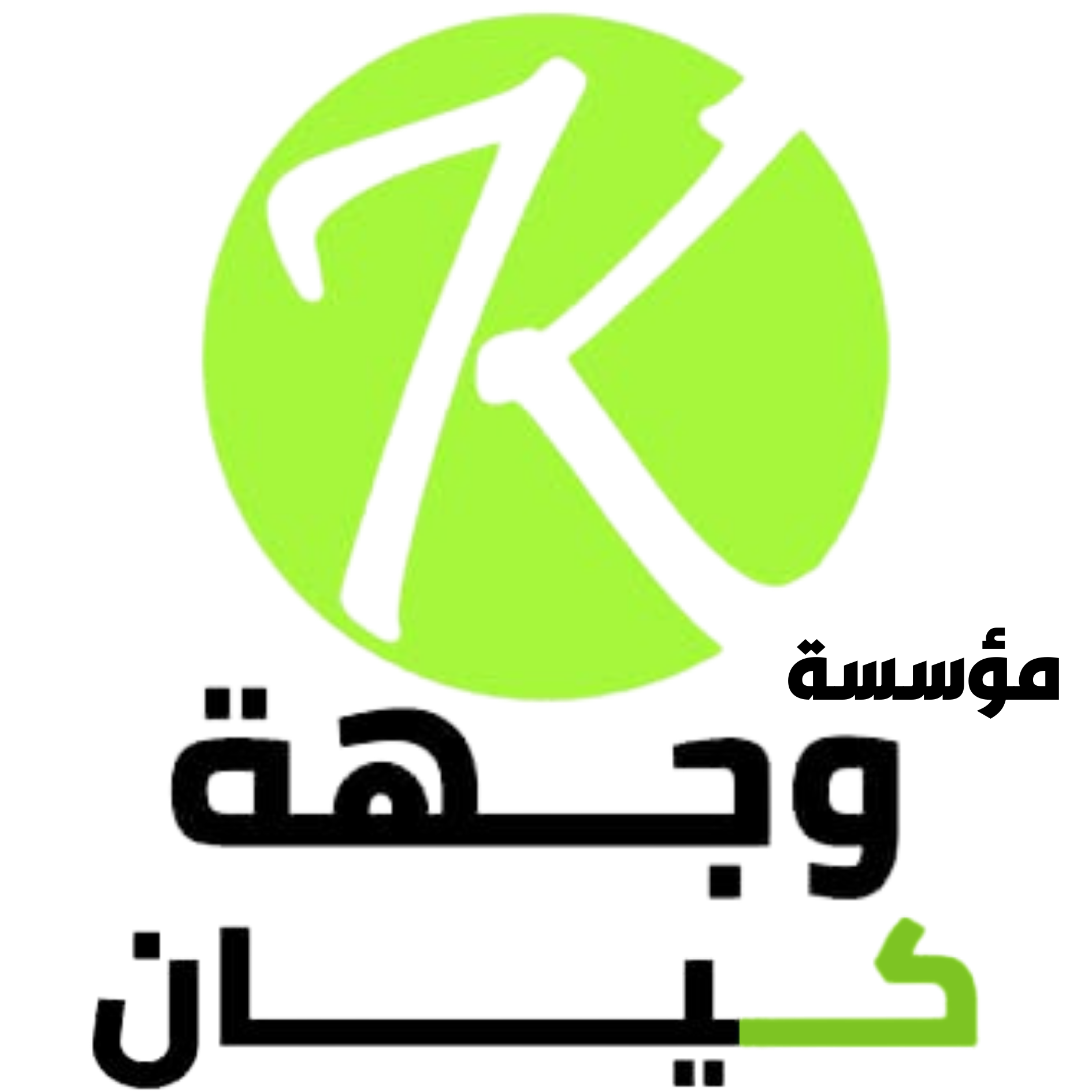 مؤسسة وجهة كيان التجارية