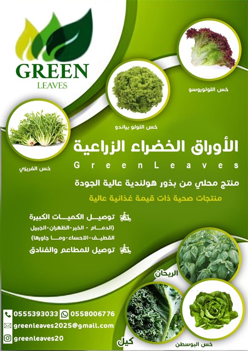الأوراق الخضراء الزراعيه