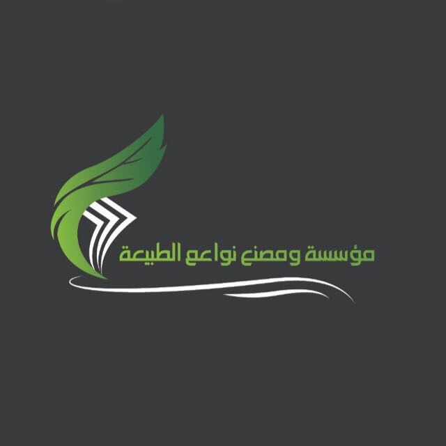 مؤسسة نواعم الطبيعة التجارية