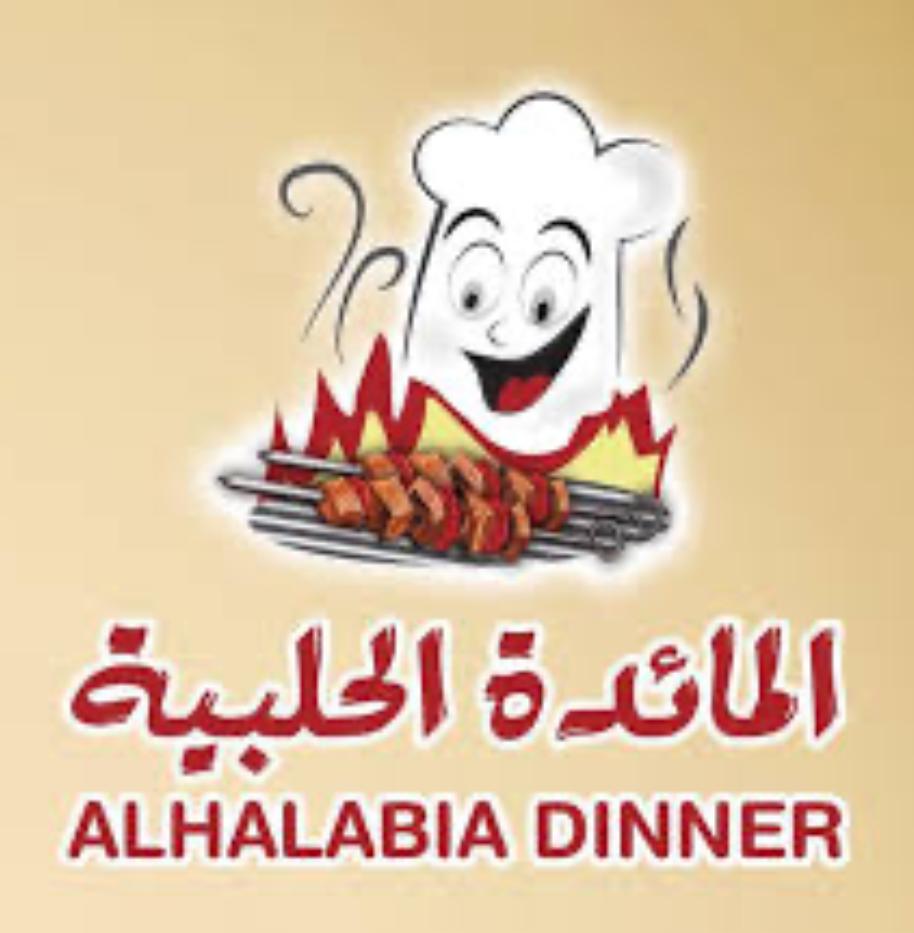 مطبخ المائدة الحلبية للمشويات والمبشور