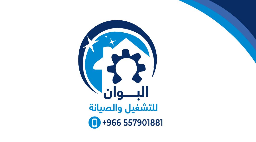 شركة البوان للتشغيل والصيانة