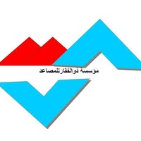 مؤسسة ذوالفقار للمصاعد